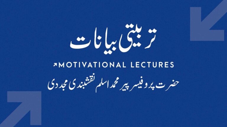 Tarbiati Bayanat by Hazrat Professor Peer Muhammed Aslam Naqshbandi Mujaddidi